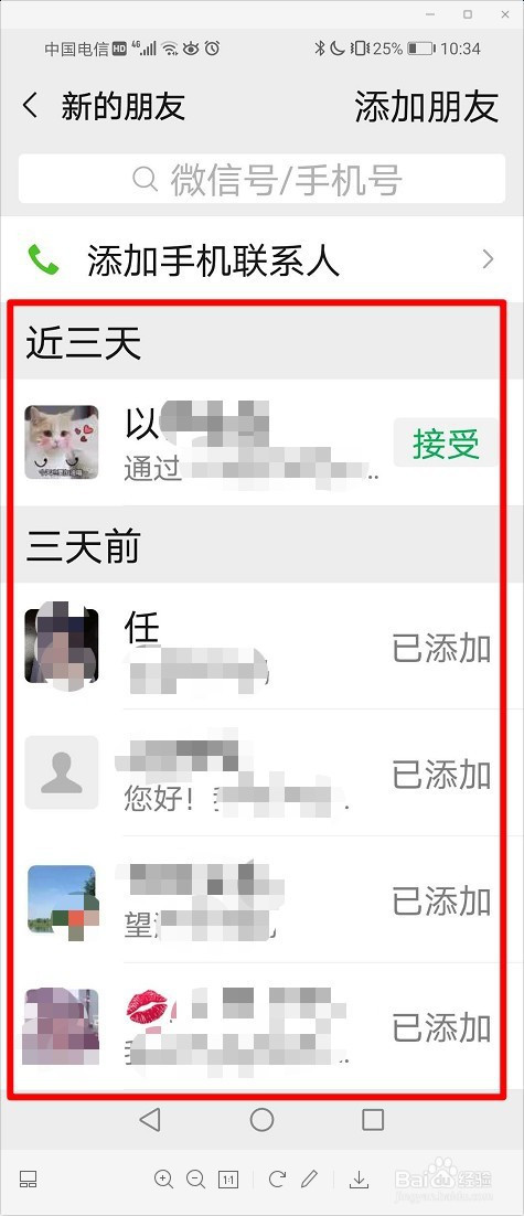 百度怎么加人好友,百度怎么加人好友聊天