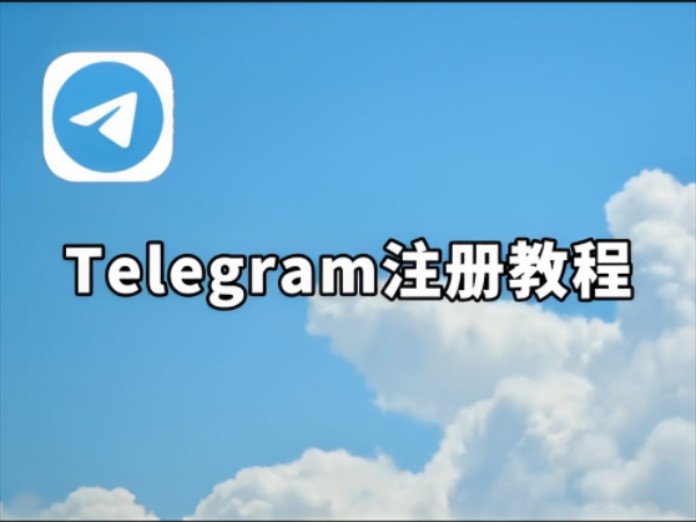 telegeram怎么注册登录,telegreat中文版怎么注册