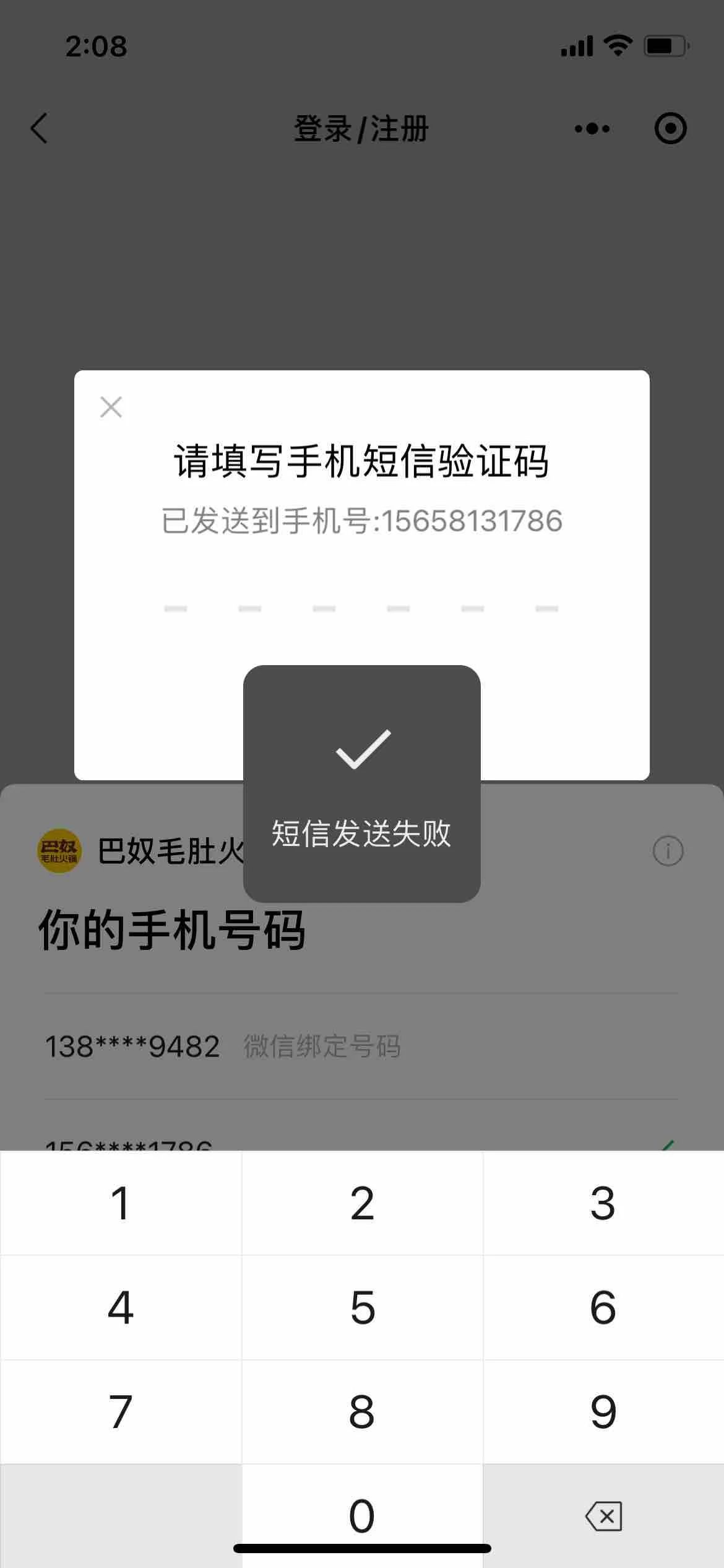 验证码忘了怎么办?,短信验证码忘了怎么办