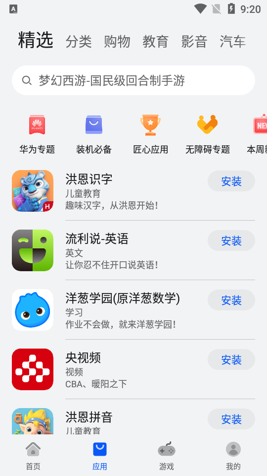 应用商店app,小米应用商店app