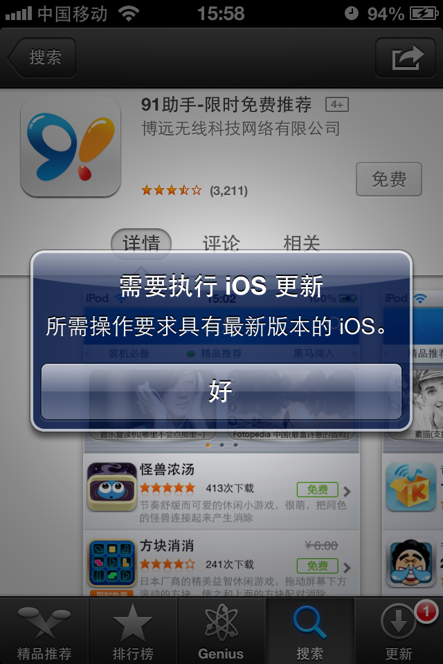 ios下载安装软件,ios下载安装软件一直在获取