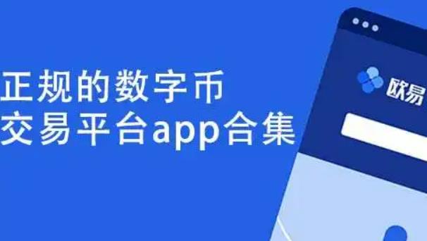 十大虚拟币交易app,十大虚拟币交易app在榜首