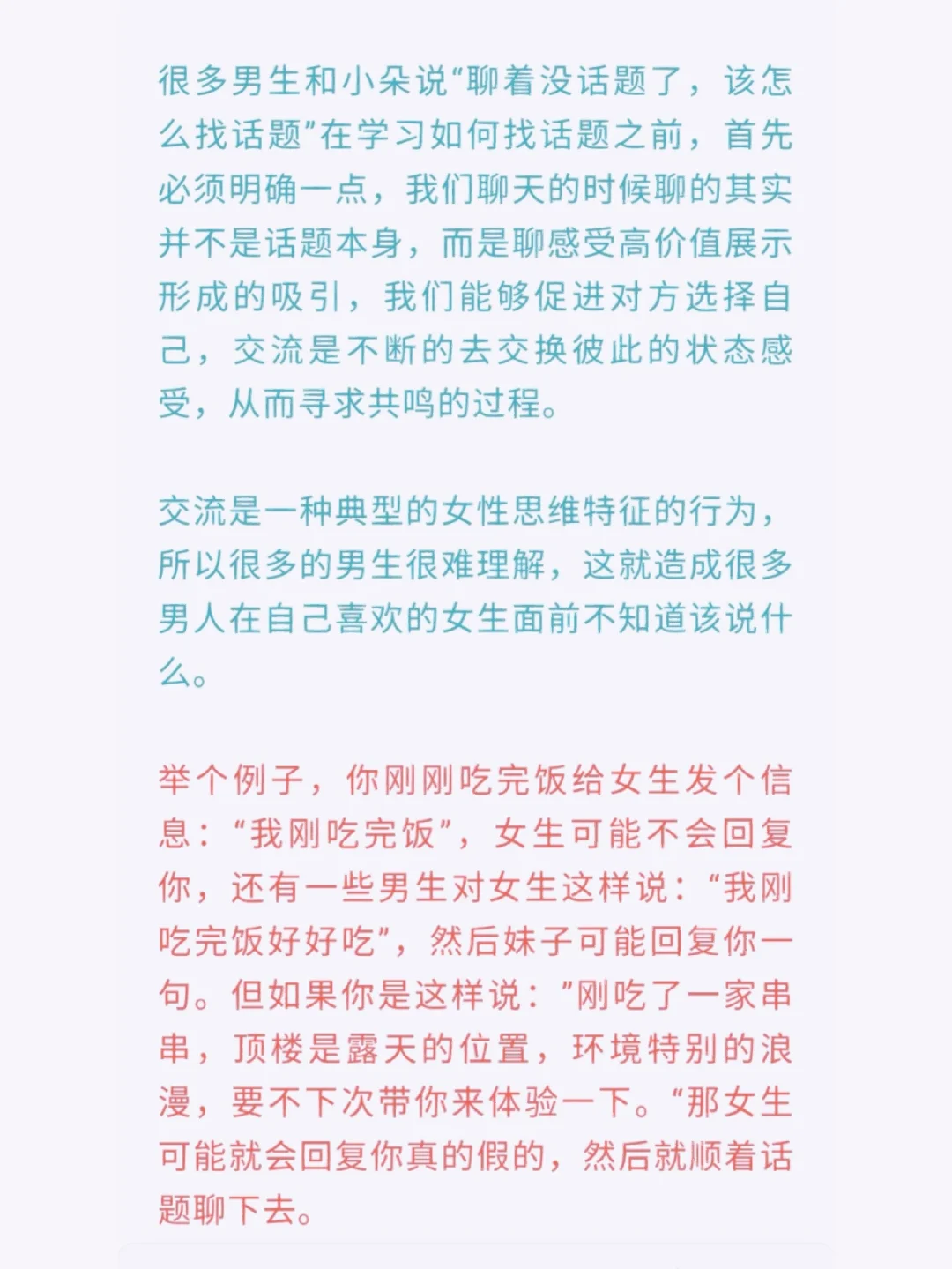 聊天技巧怎么找话题,聊天技巧怎么找话题正常的话