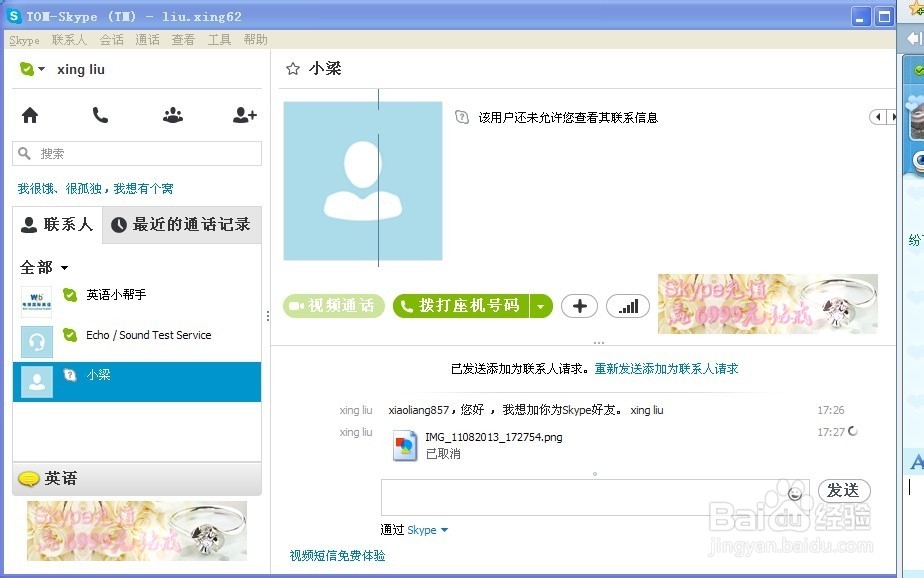 skype登录不上去,skype登录不上去,显示用户名不存在