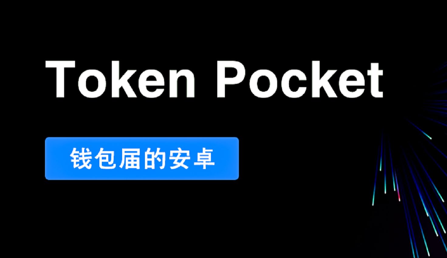 token重置钱包密码,tokenpocket钱包密码修改