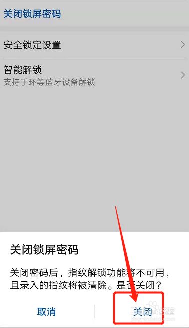 安卓手机锁屏密码怎么解除,安卓手机锁屏密码怎么解除设置