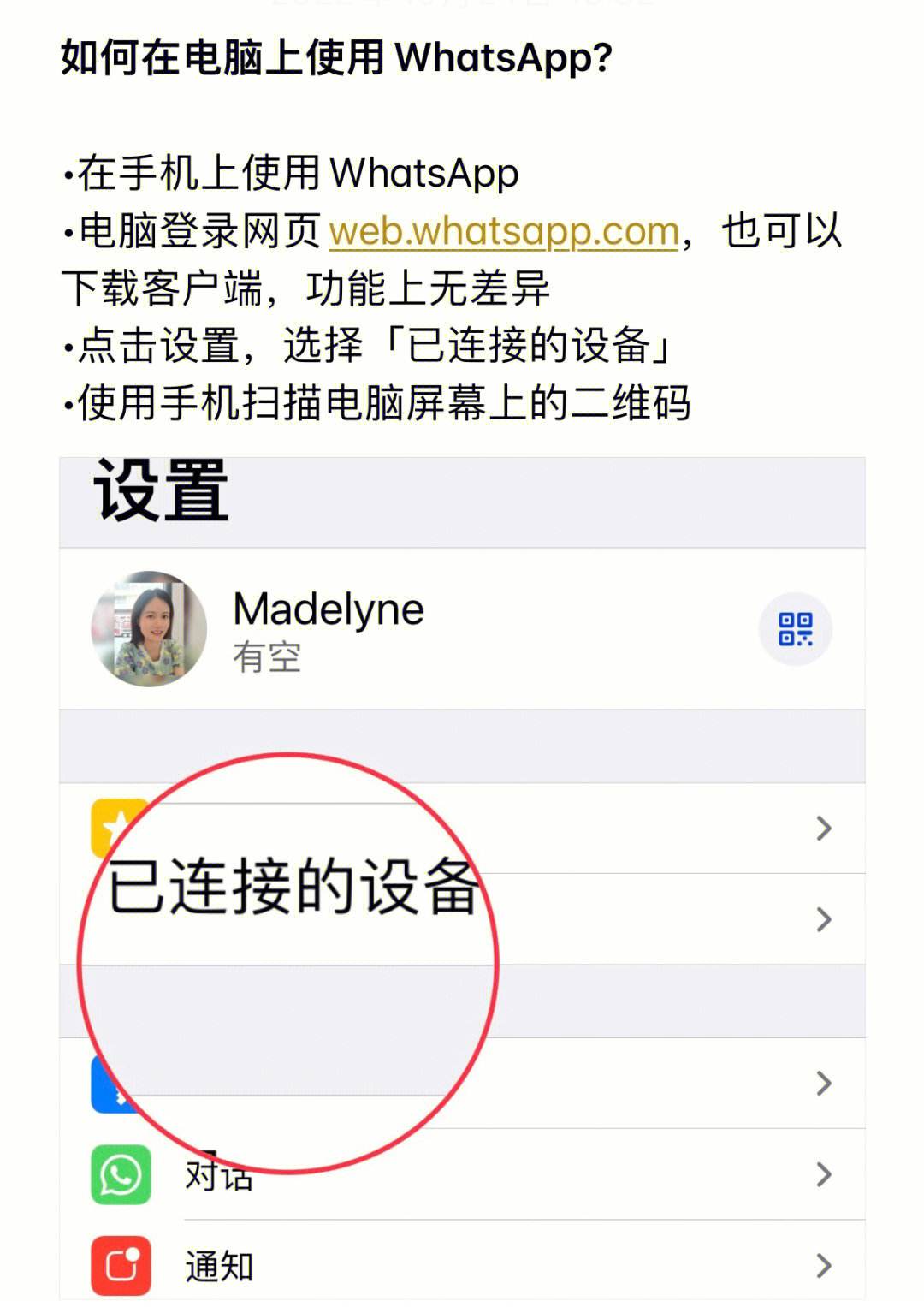 关于whatsapp怎样加入别人的群聊的信息