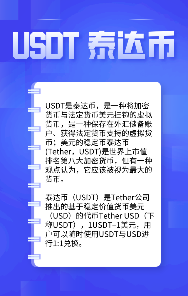 关于usdt放在什么钱包最安全的信息