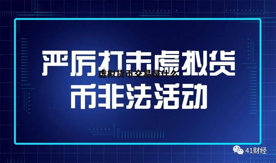 虚拟币包含哪些币种,虚拟币是用来干什么的