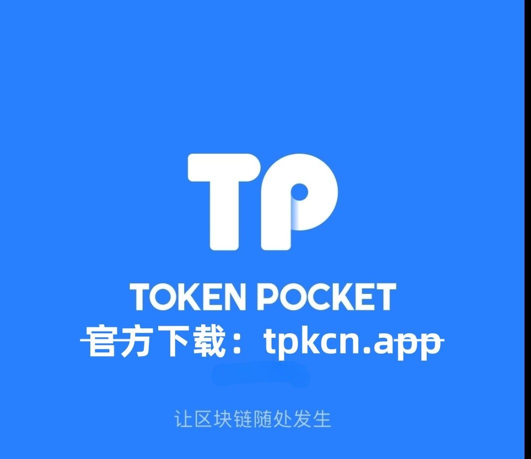 token钱包官网下载app,tokenim20官网下载钱包