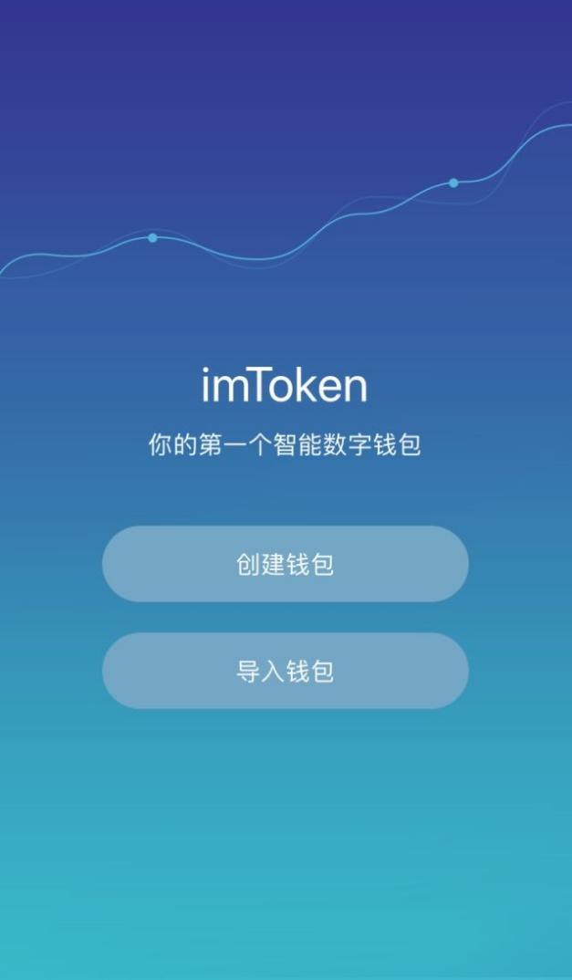 imToken官网app下载,imtoken苹果ios官网下载