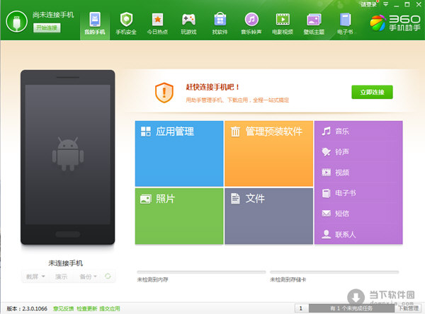 360手机助手电脑版官网,360手机助手官方版下载安装
