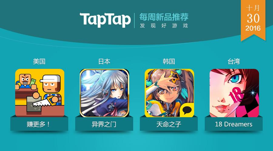 taptap官网下载,国际版taptap官网下载