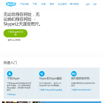 skype的汉语意思,skypee是什么意思