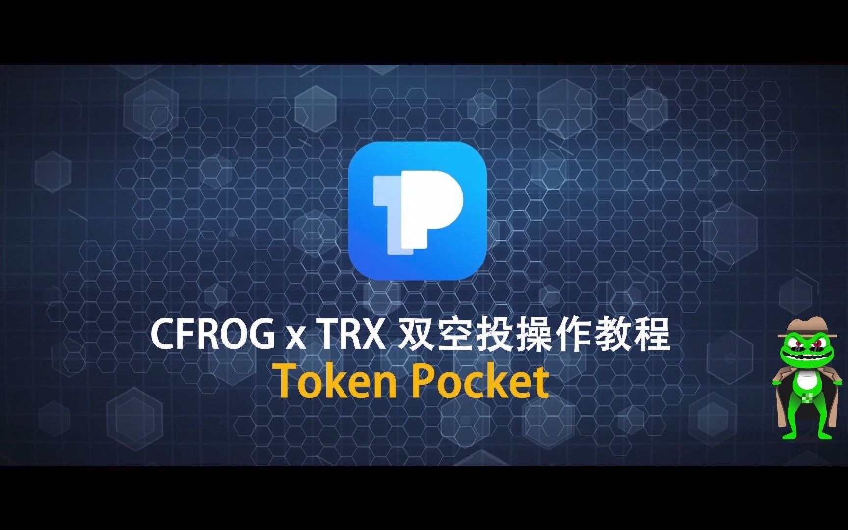 token钱包TRX充值教程,token pocket钱包怎么充币