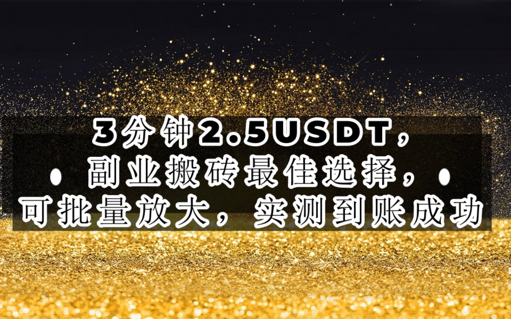 靠usdt搬砖赚钱,usdt交易平台内部搬砖