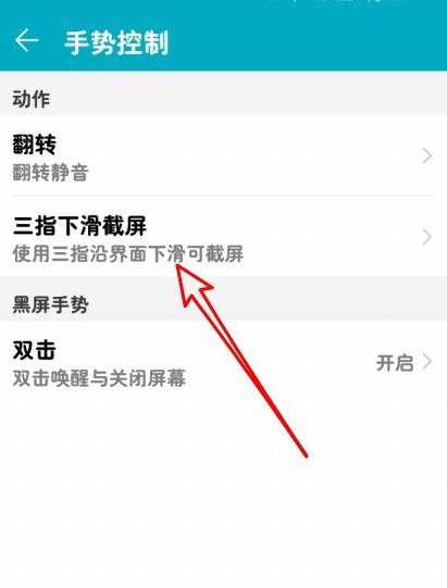安卓手机三指截屏怎么设置,安卓手机三指截屏怎么设置快捷键
