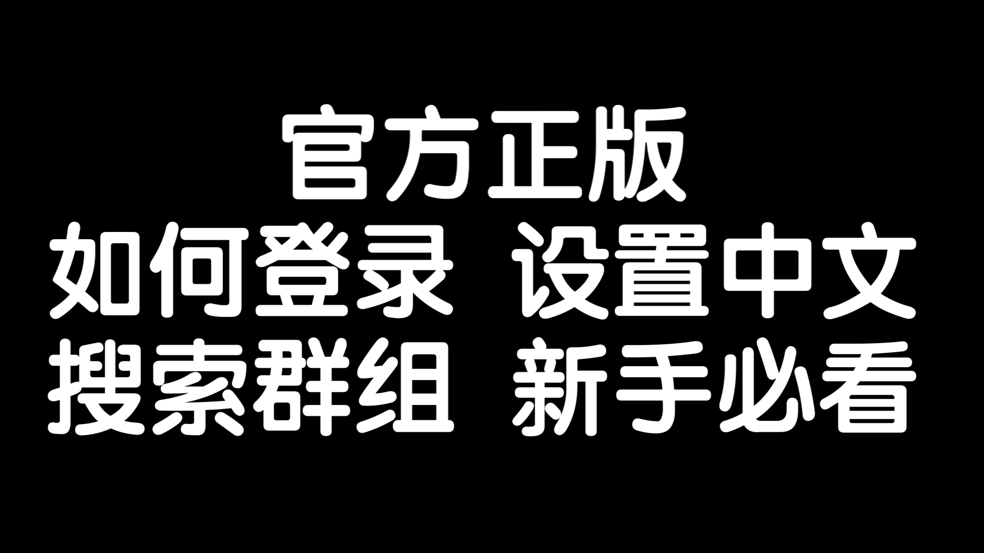 telegeram怎么登录不上去的简单介绍