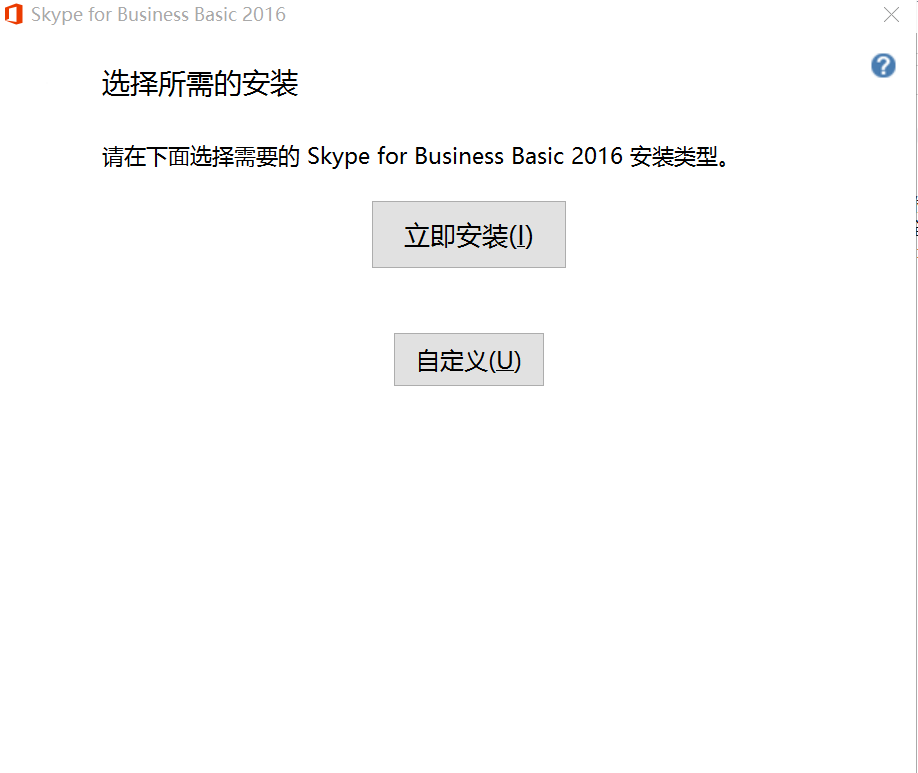 关于skypeforbusiness是什么软件,怎么卸载的信息