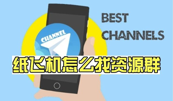 纸飞机telegreat下载最新版,httpstelegramorg