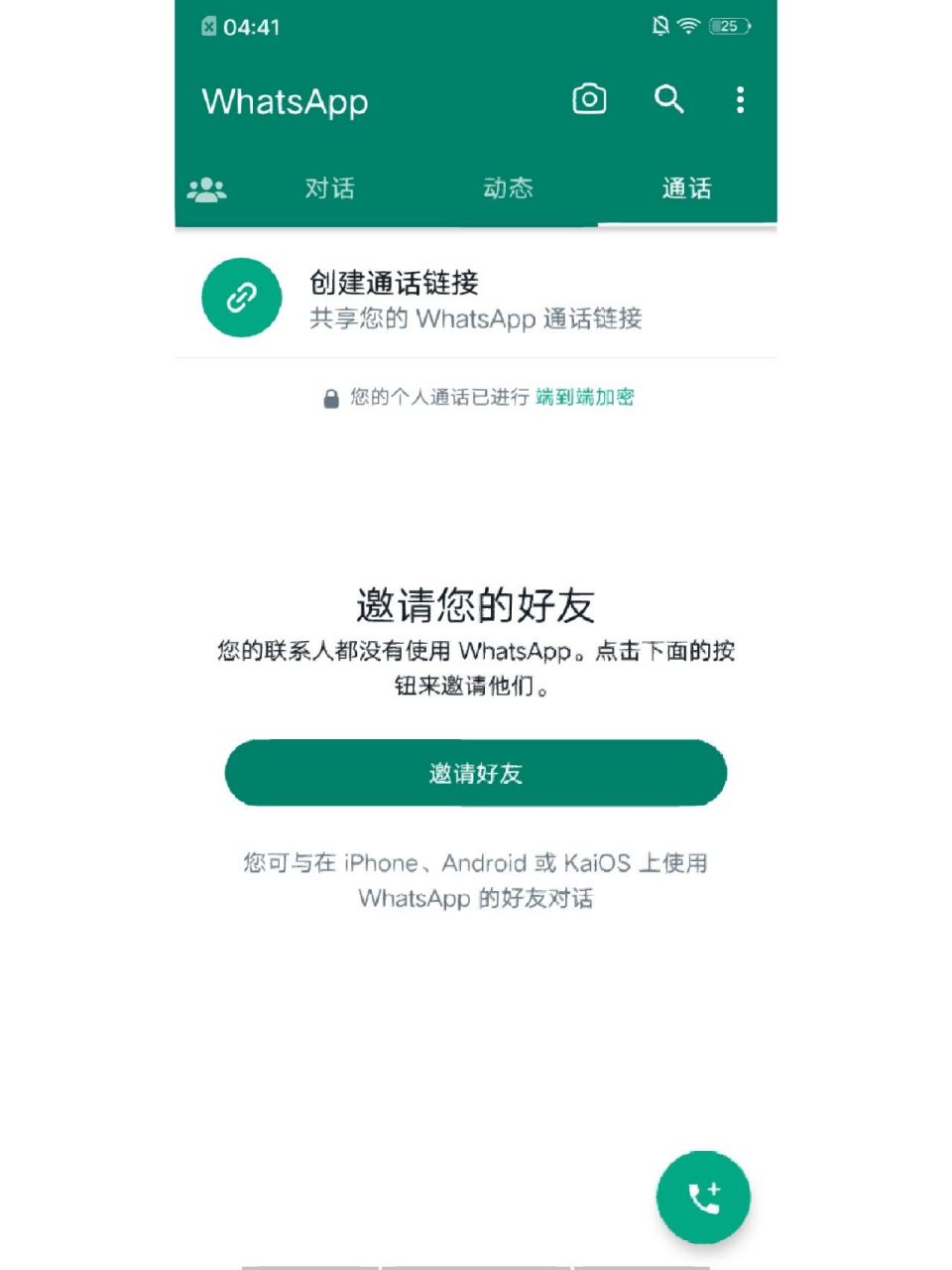 whatsapp中国手机可以用吗,whatsapp在中国能用吗安卓手机可以用吗