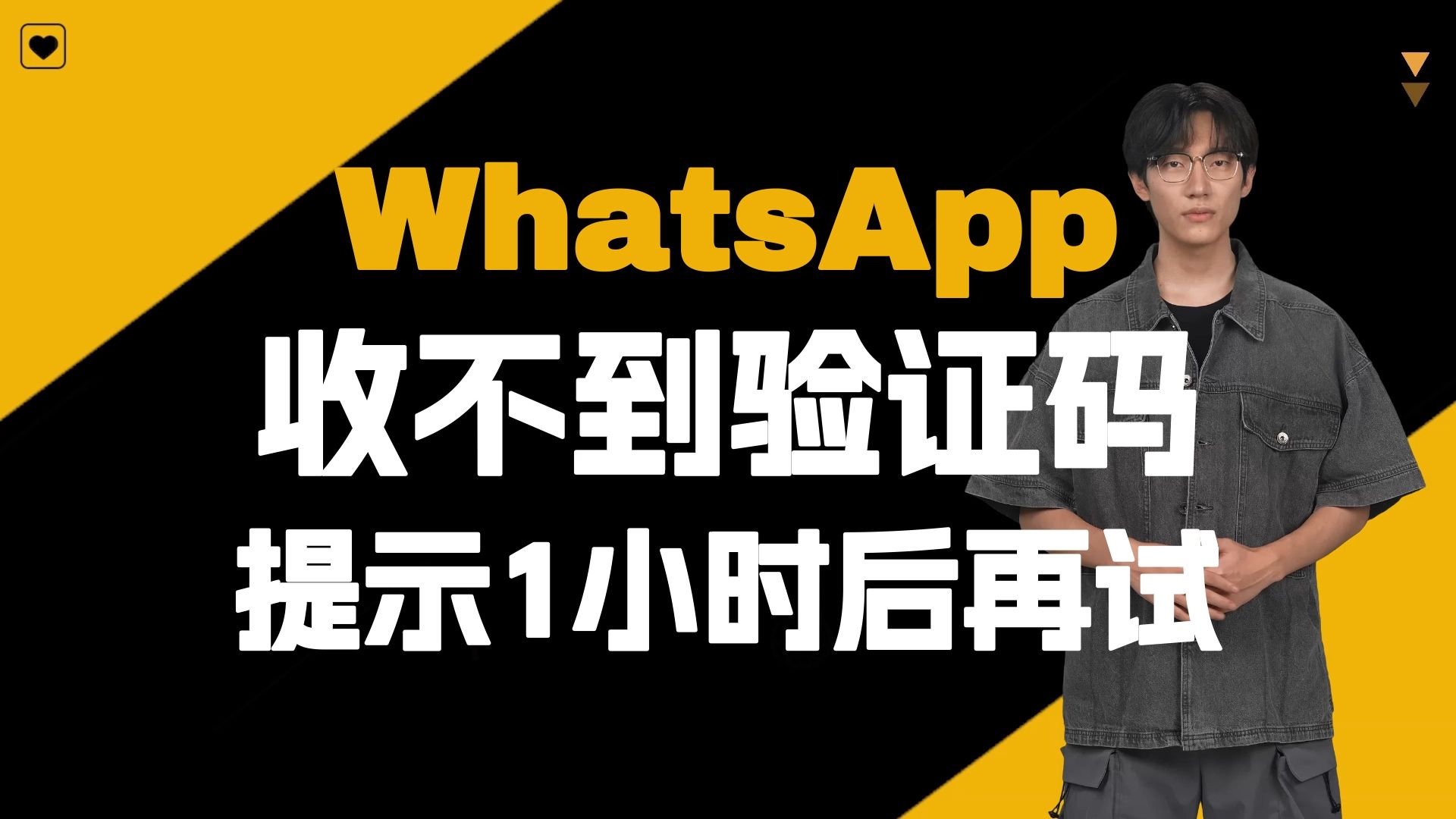 注册whatsapp收不到验证码怎么办,为什么注册whatsapp 短信验证一直都在连接中