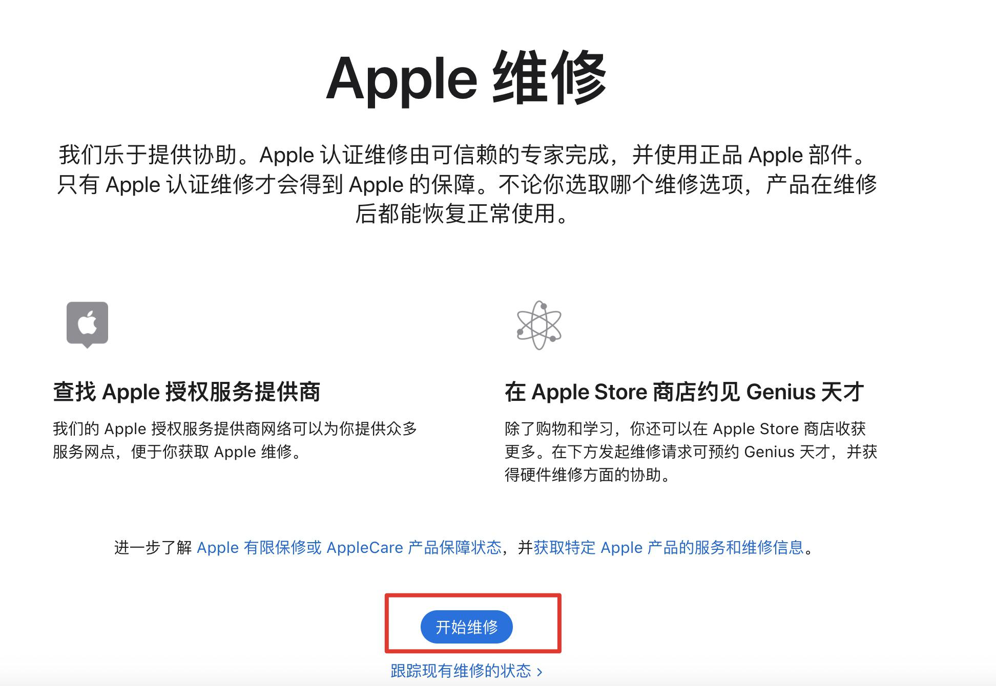 苹果官网维修服务入口,apple官方维修点地址查询