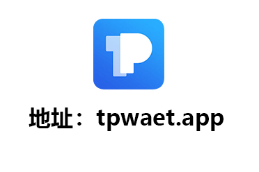 最新tp钱包官网下载,tp钱包最新版本下载app