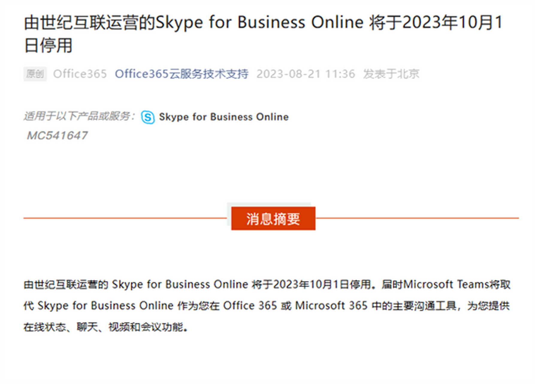 skypeforbusiness安卓版下载,skypeforbusiness是什么东西怎么卸载