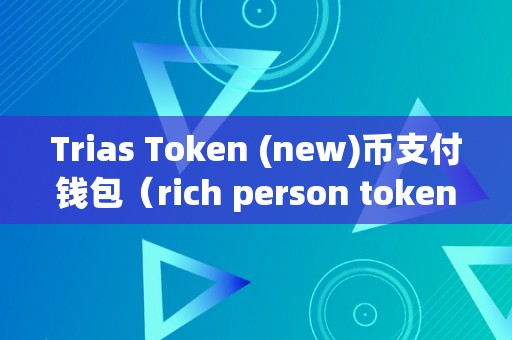 最新的token钱包,tokenpocket钱包官网下载