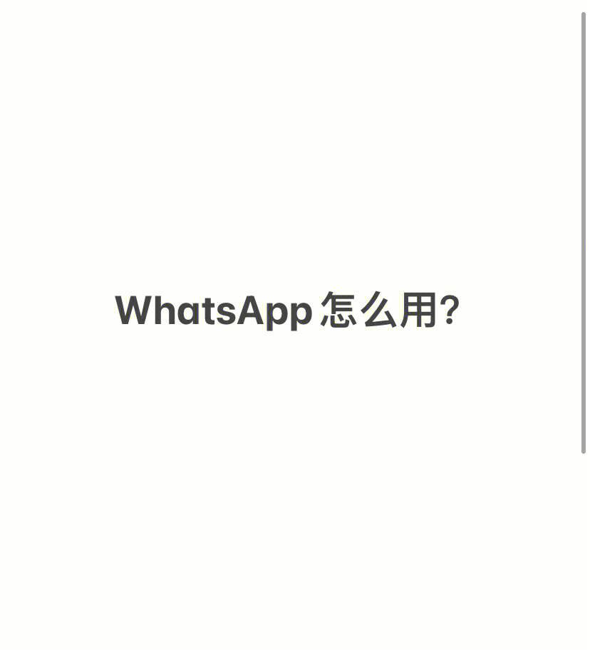 whatsapp中国能用吗,whatsapp中国手机可以用吗