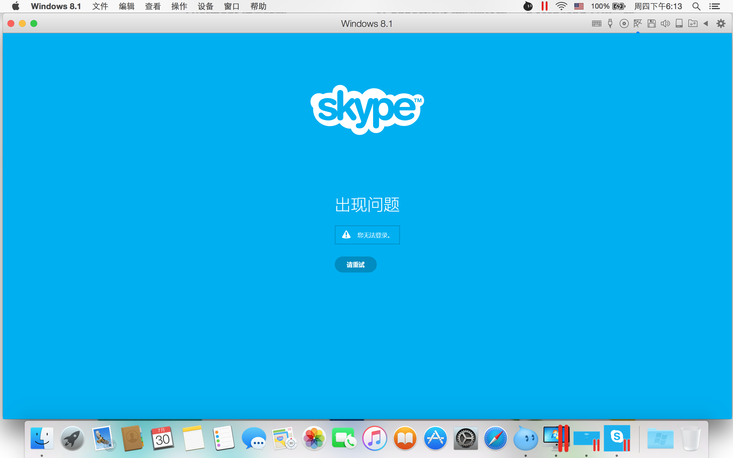 skype苹果版下载后怎么登陆,iphone下载了skype登陆不上怎么办