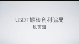 usdt搬砖套利,usdt搬砖套利项目