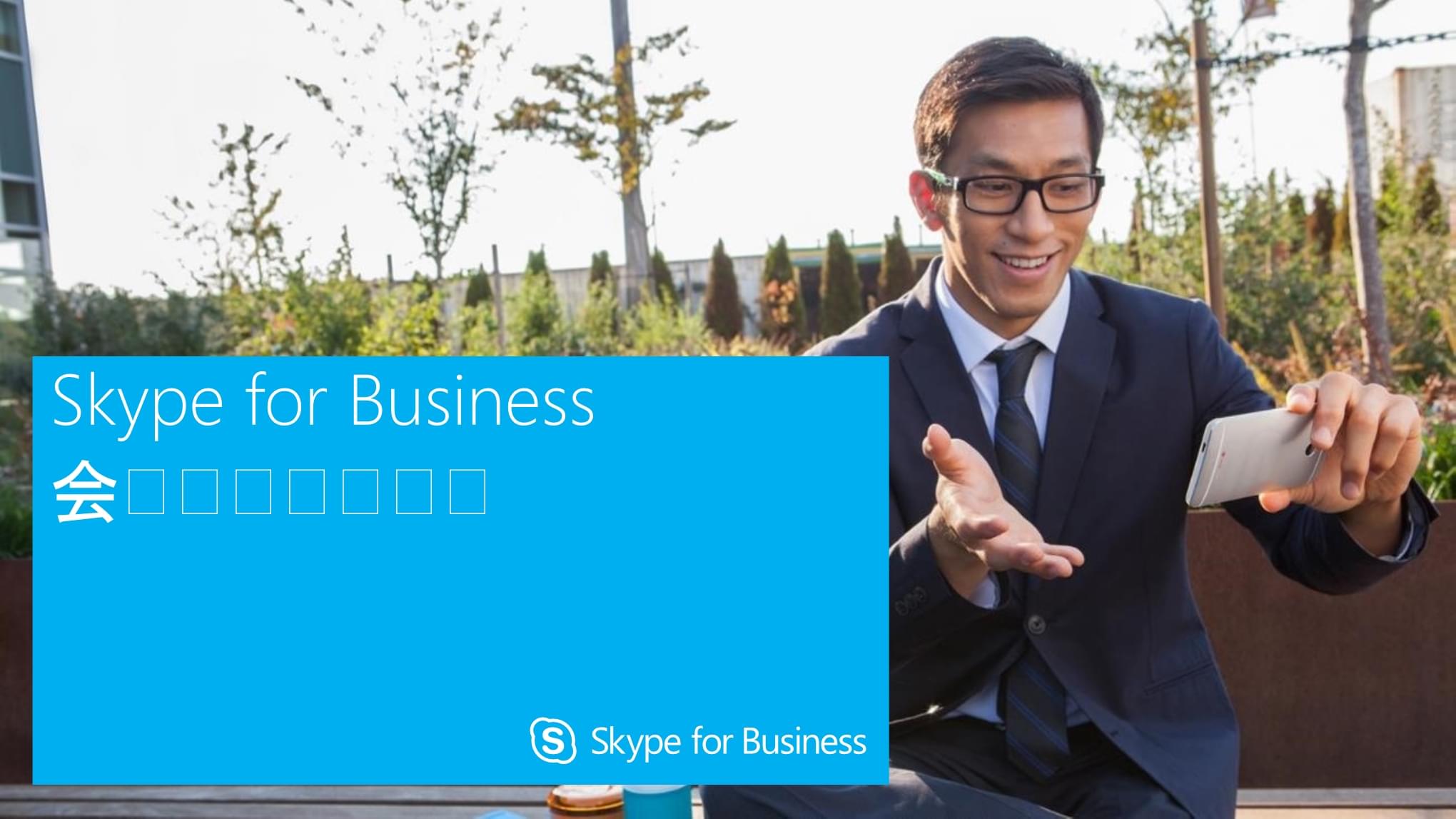 Skype咋读,skype for business怎么读