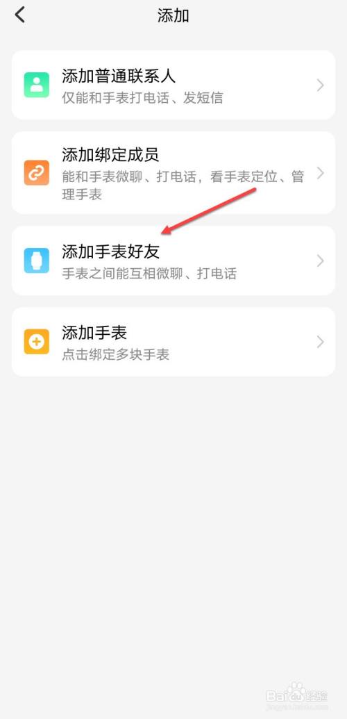 百度如何加好友?,百度如何加好友并发信息