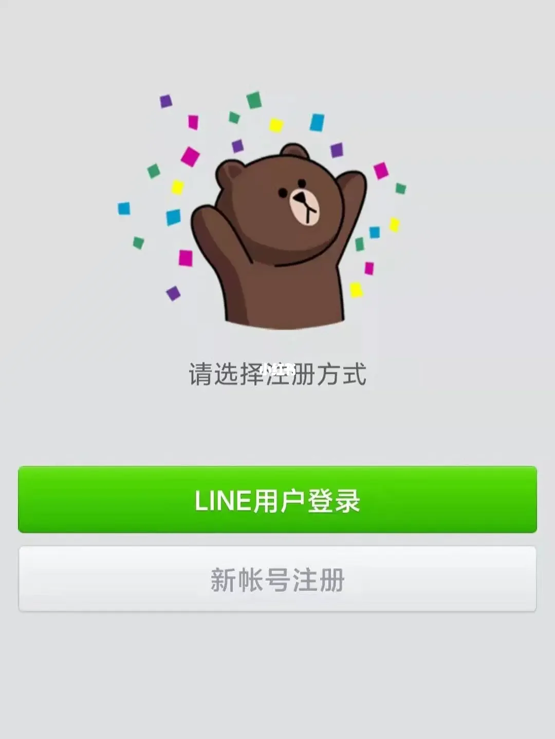 大陆如何注册line,大陆如何注册whatsapp