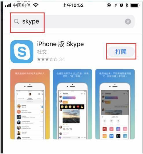 skypeforiphone下载的简单介绍