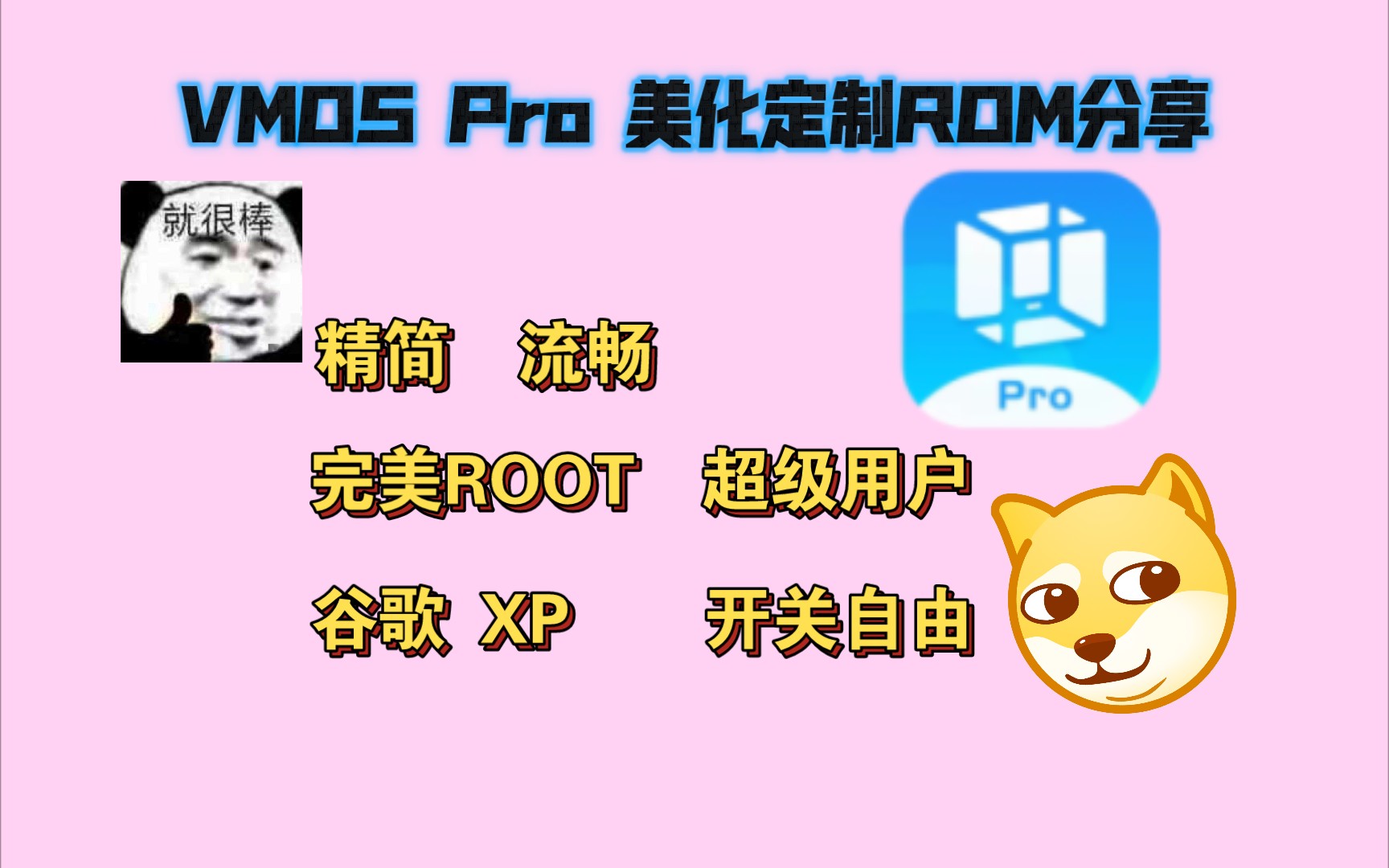 vmospro破解版,vmospro破解版永久vip下载