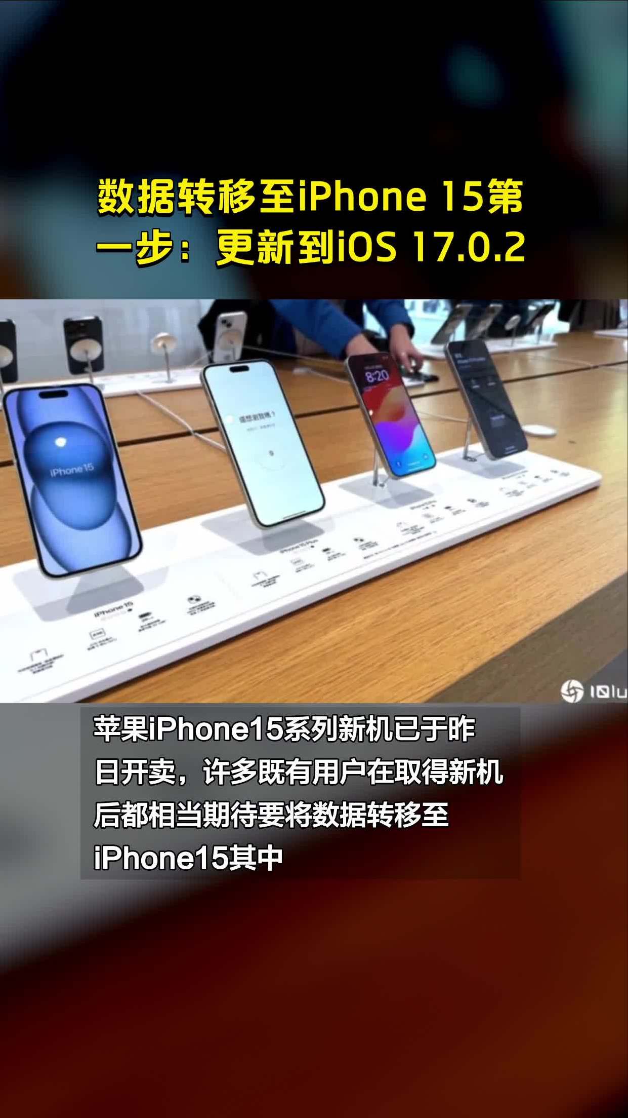 转移到ios需要多久,转移到ios会转移什么数据