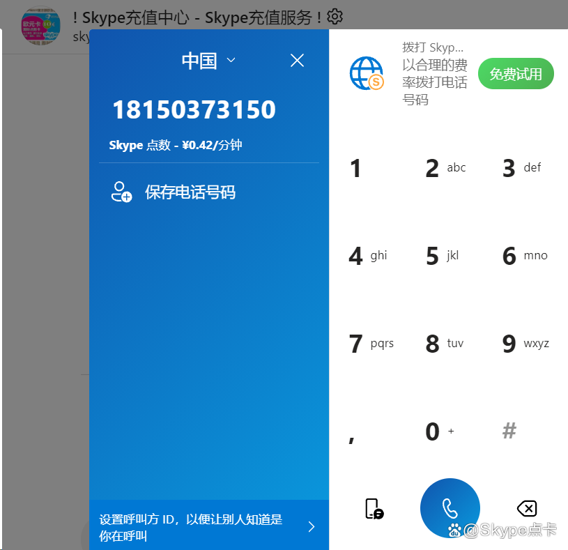 skypeapp下载,skype app官方下载安卓