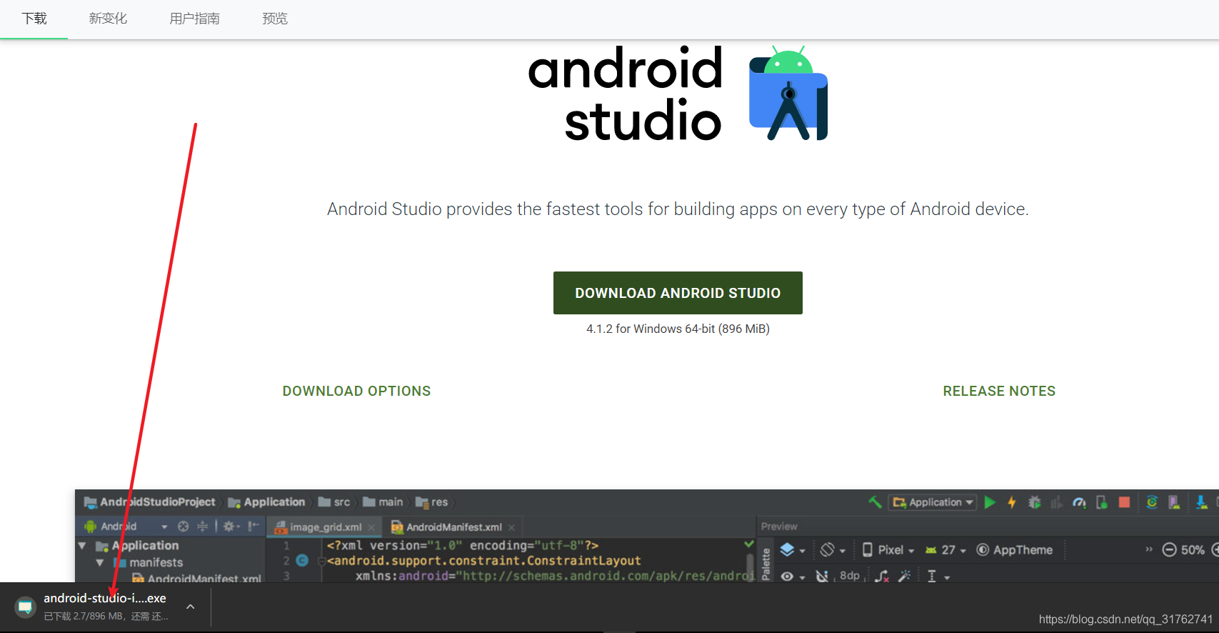 androidstudio官网,androidstudio安卓版