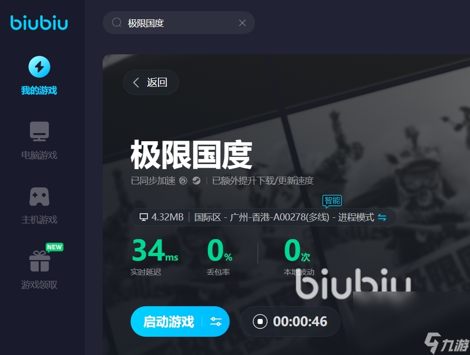 biubiu加速器,biubiu加速器官方