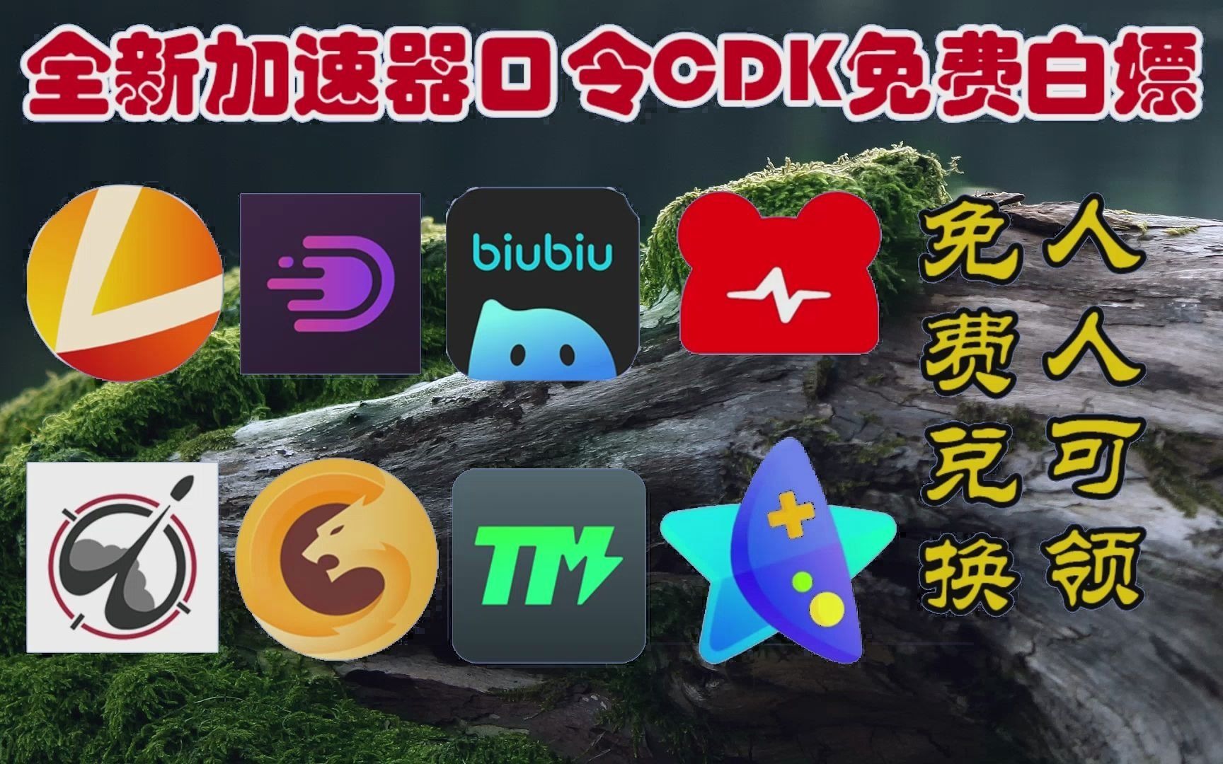 biubiu加速器,biubiu加速器官方