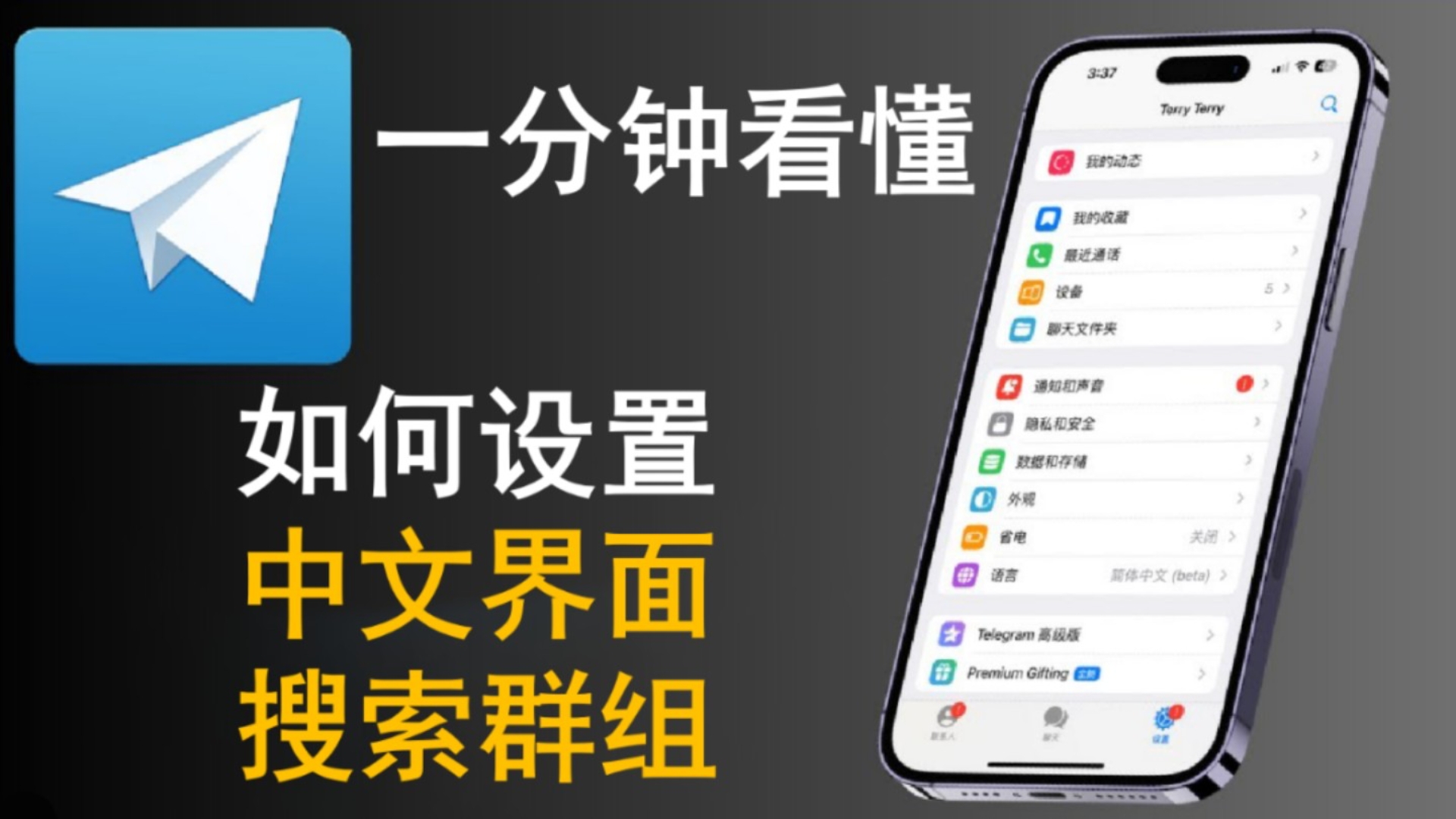 关于telegreat网页中文怎么设置的信息