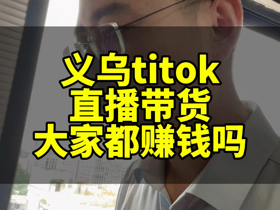 tiktok跨境电商好做吗,tiktokshop怎么判断真假