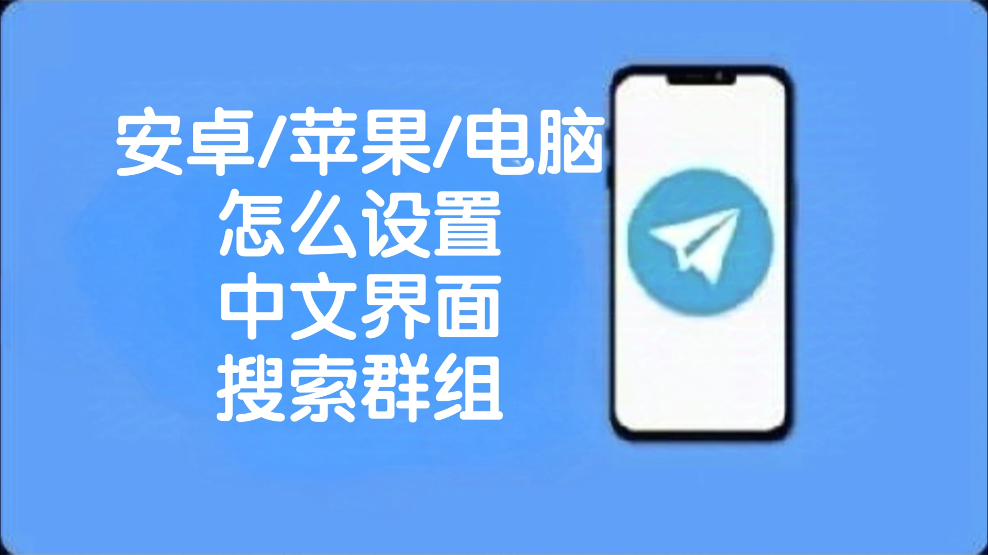 纸飞机怎么弄成中文的,纸飞机怎么弄中文要输入什么