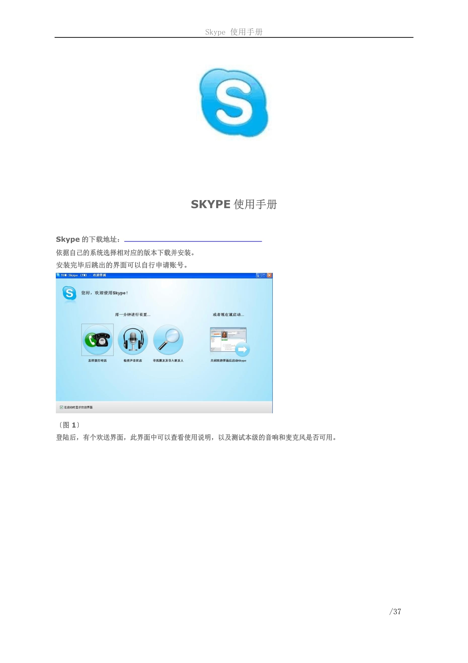 skype安卓手机版免费下载,skype安卓手机版862085