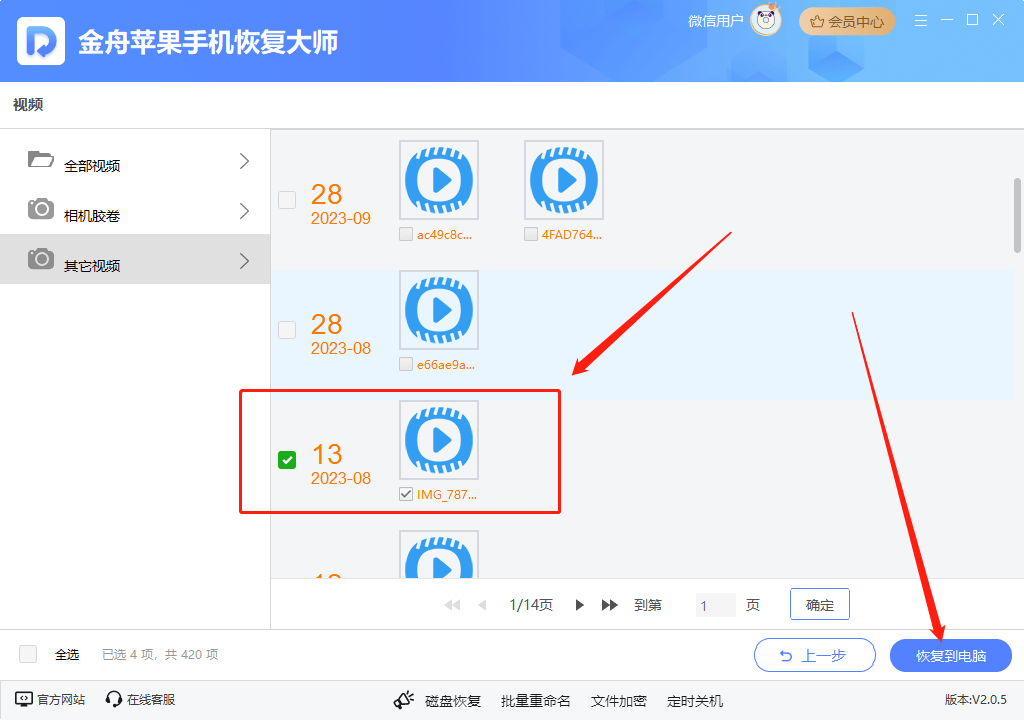 免费手机视频恢复大师,免费手机视频恢复大师app