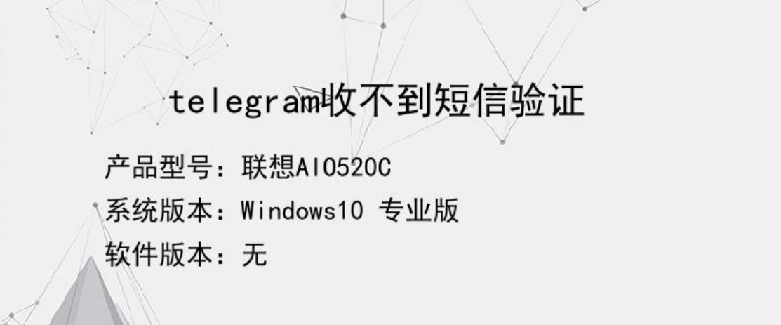 注册telegreat收不到验证码一直转圈的简单介绍