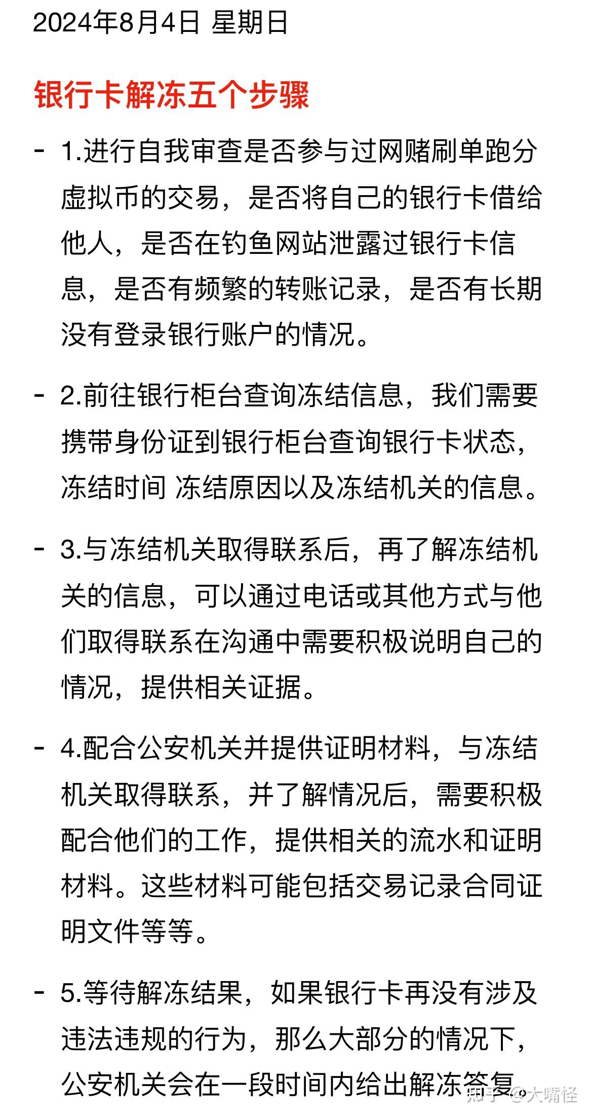 虚拟货币银行卡的钱冻结了怎么办,虚拟币交易银行卡被冻结 异地警方要求本人去解释